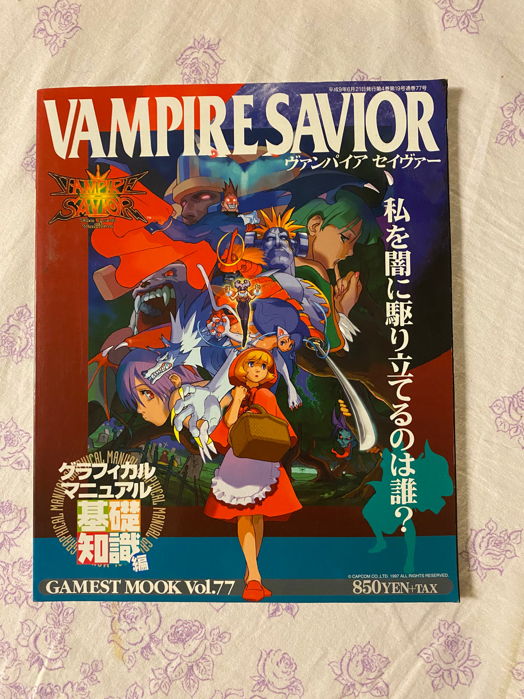 Vampire Saviour - Gamest Mook Vol. 77