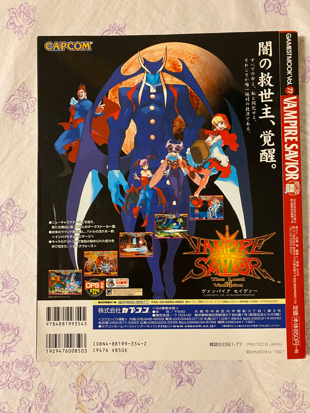 Vampire Saviour - Gamest Mook Vol. 77