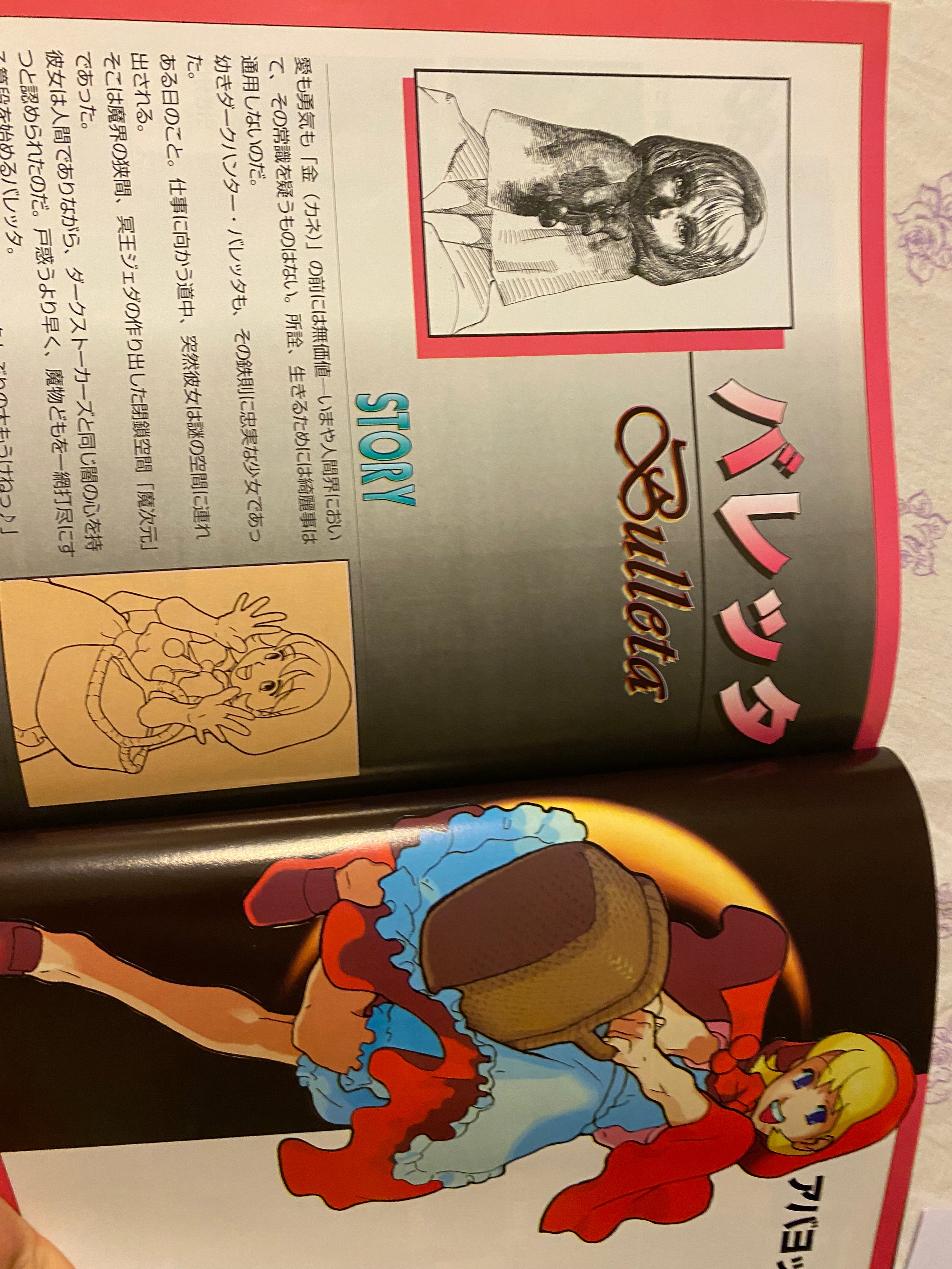 Vampire Saviour - Gamest Mook Vol. 77