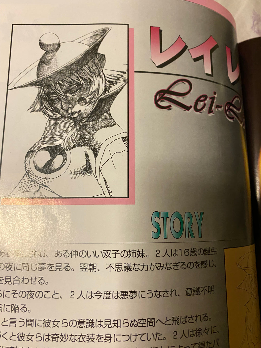 Vampire Saviour - Gamest Mook Vol. 77