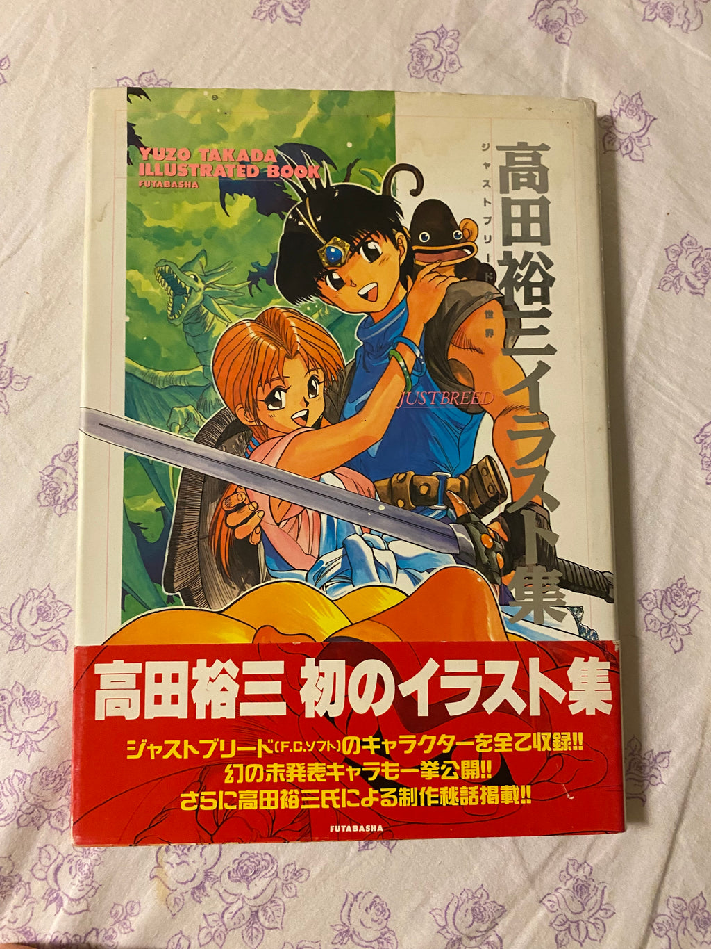 Yuzo/Yūji Takada - Just Breed Illustrated World