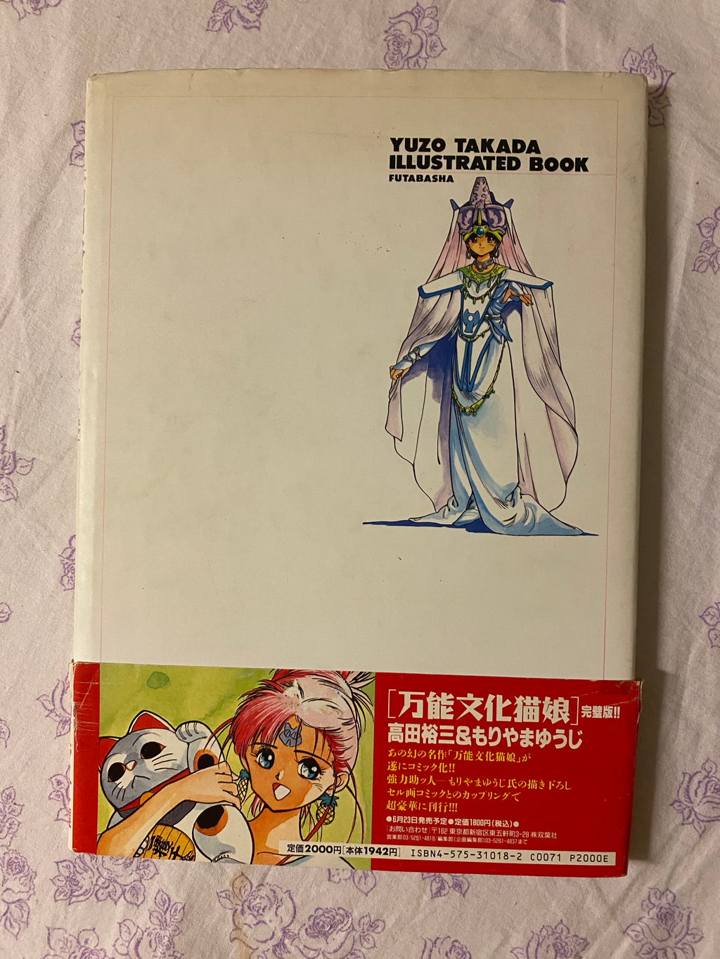 Yuzo/Yūji Takada - Just Breed Illustrated World