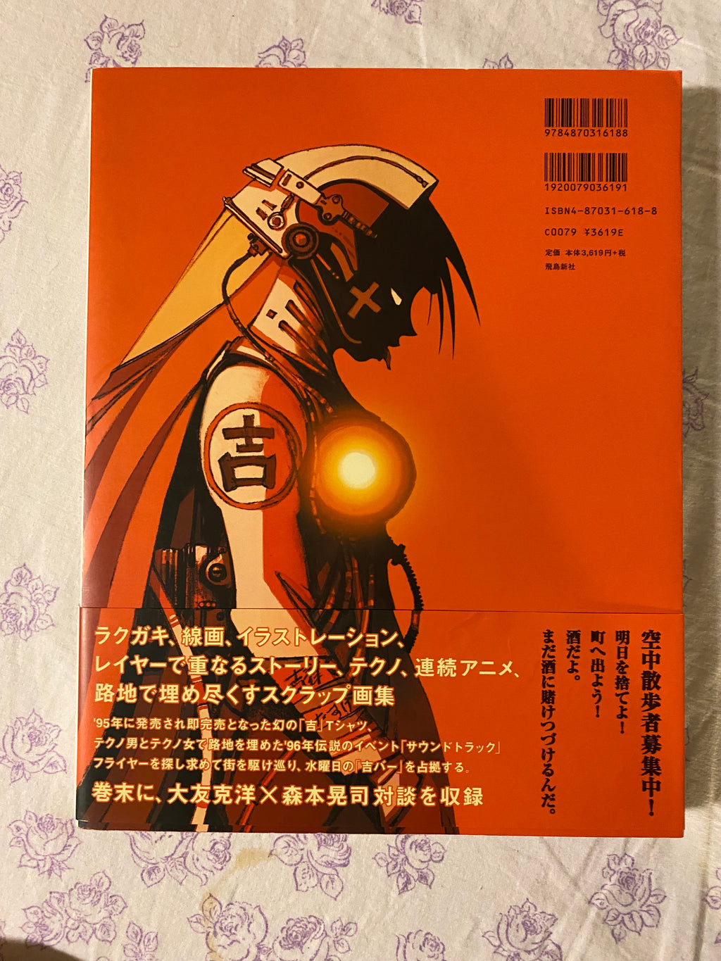 Koji Morimoto - Orange Scrapbook