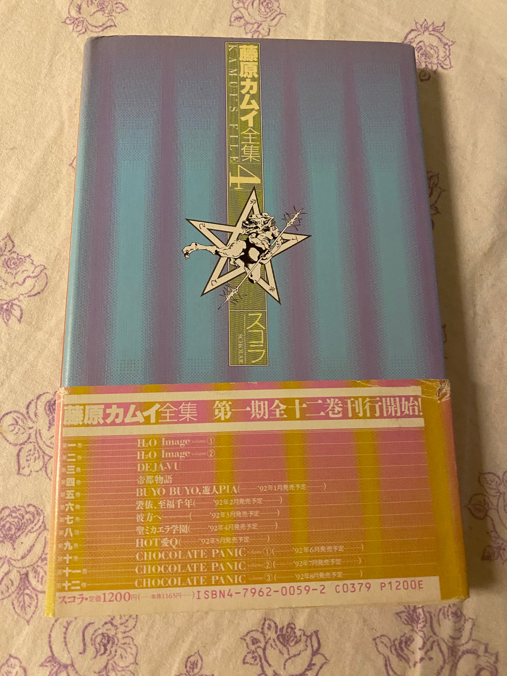 Fujiwara Kamui - Complete Works Vol. 4 Teito Monogatari/Doomed Megalopolis