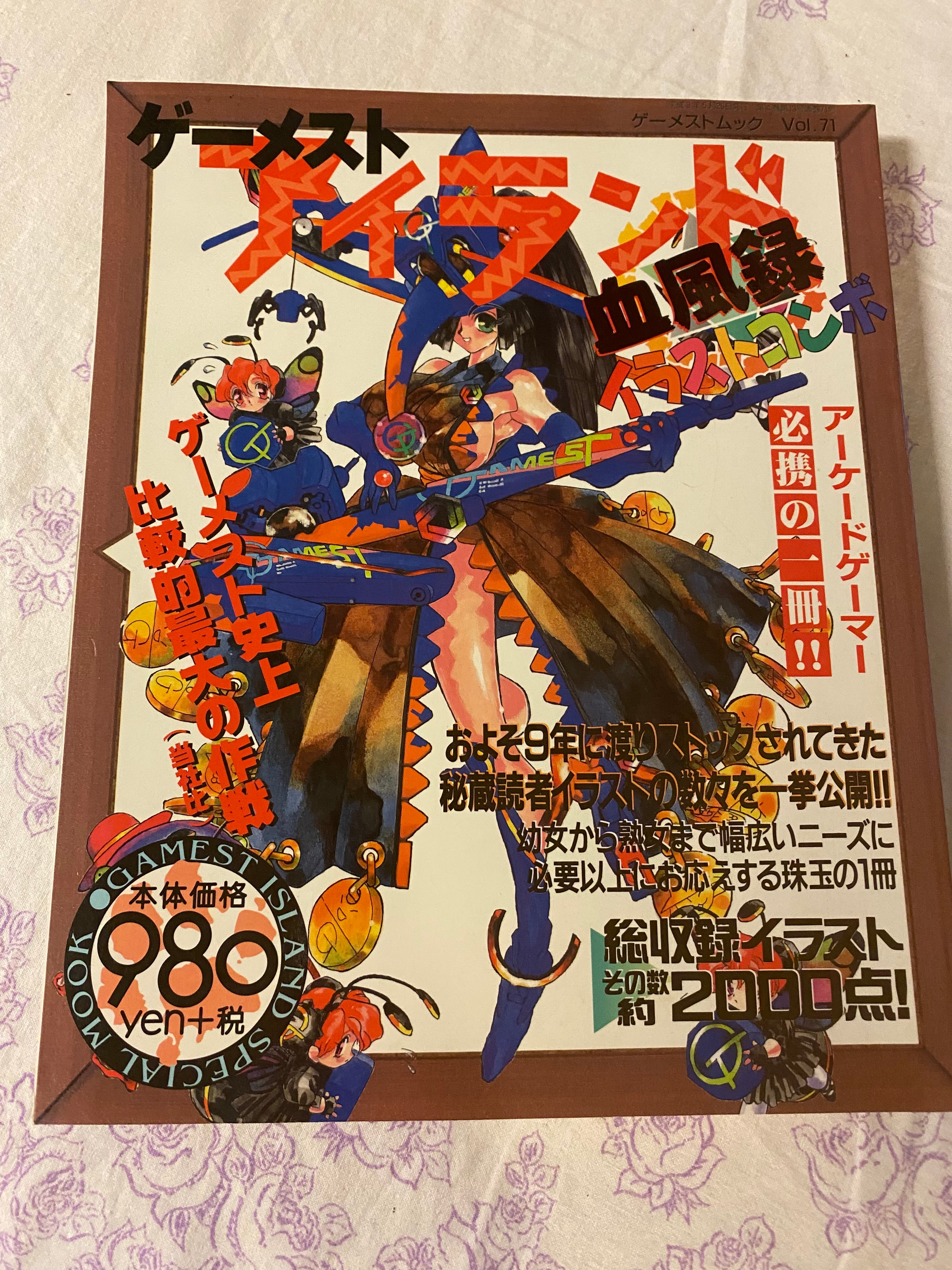 Gamest Mook Vol.71 Game Master Island / Fan Art Special