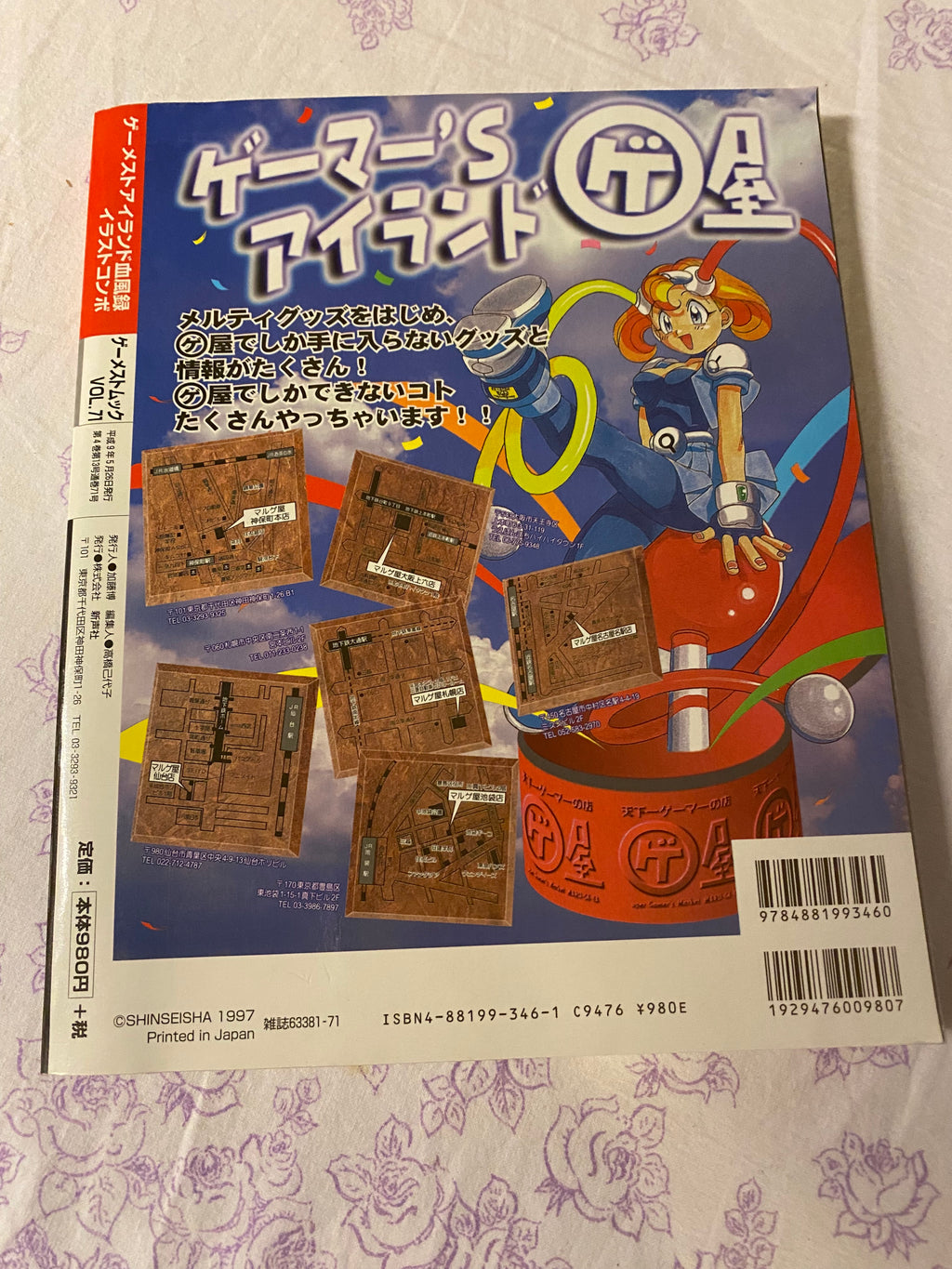Gamest Mook Vol.71 Game Master Island / Fan Art Special