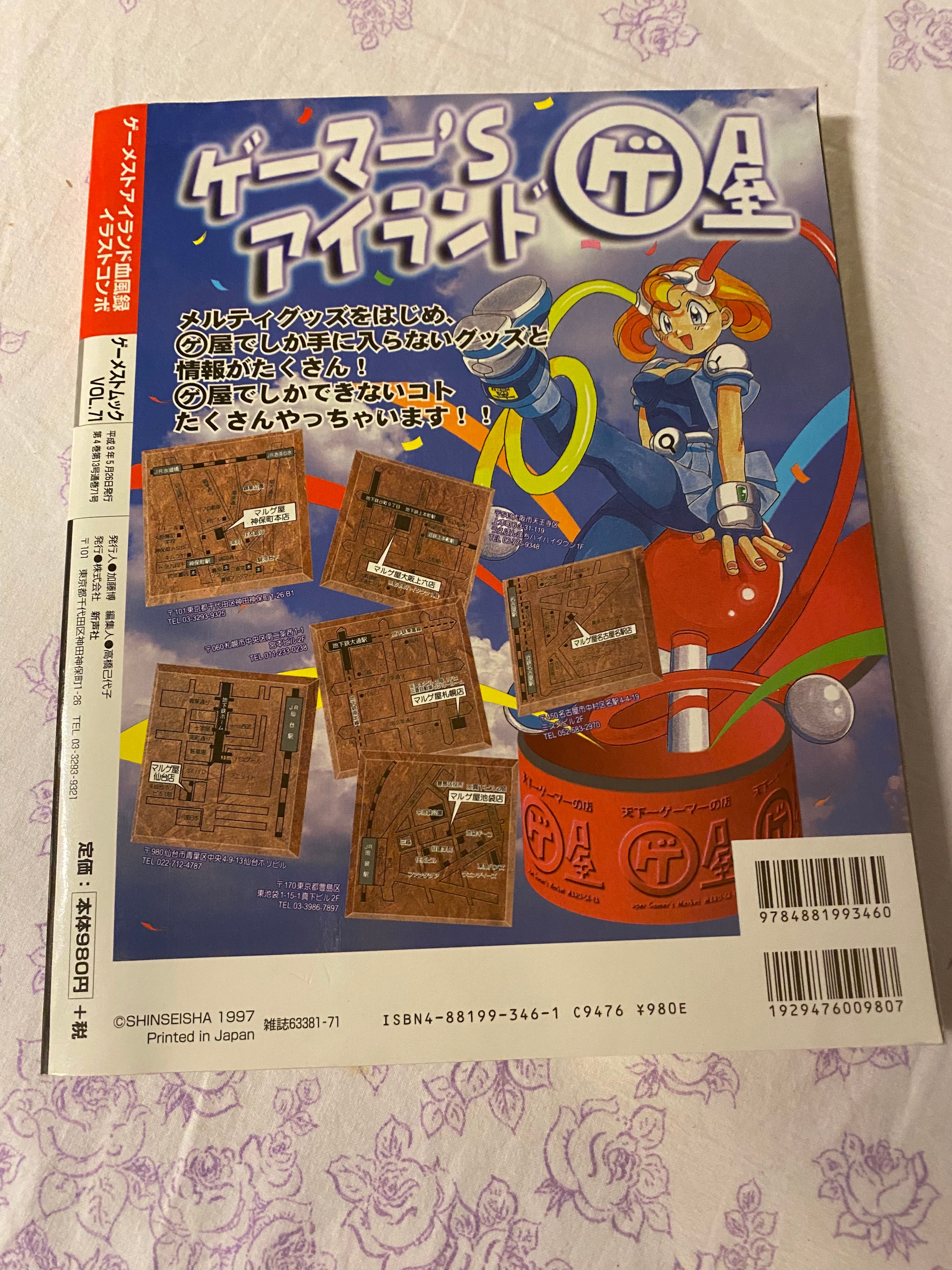 Gamest Mook Vol.71 Game Master Island / Fan Art Special