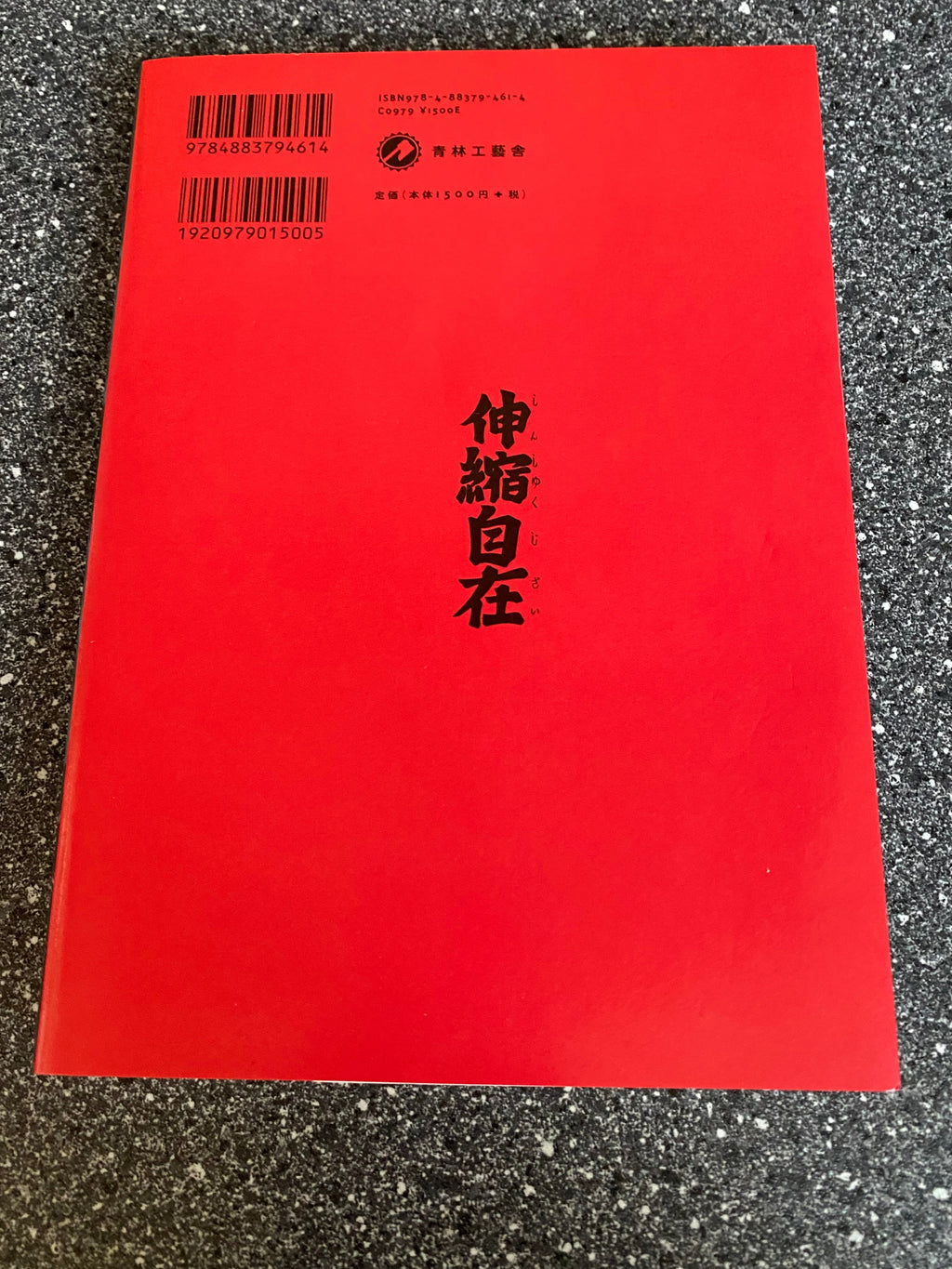 Imiri Sakabashira - Red Tights Man: Revised Edition