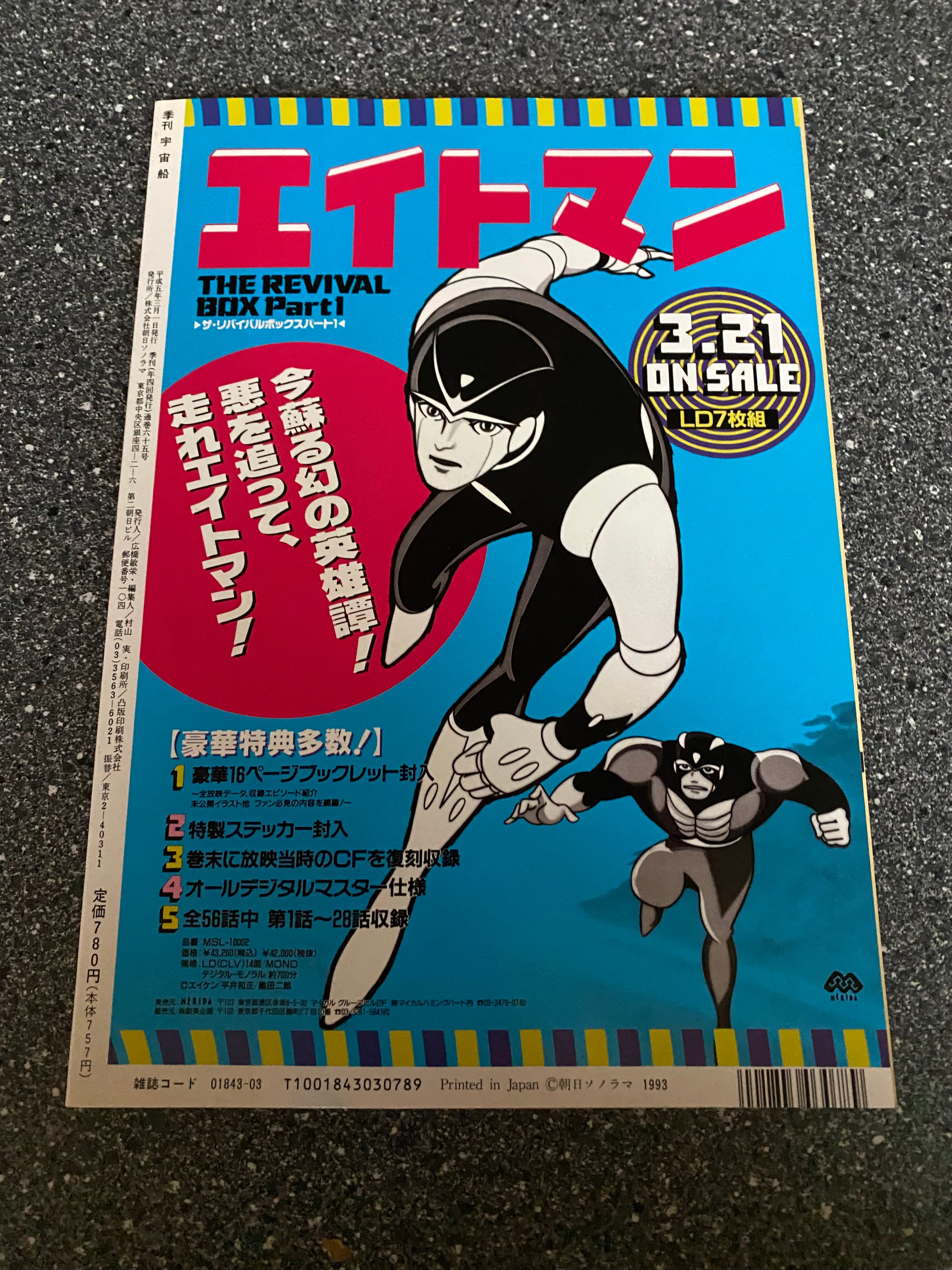 Space Magazine Uchusen - Vol. 63 Winter 1992.