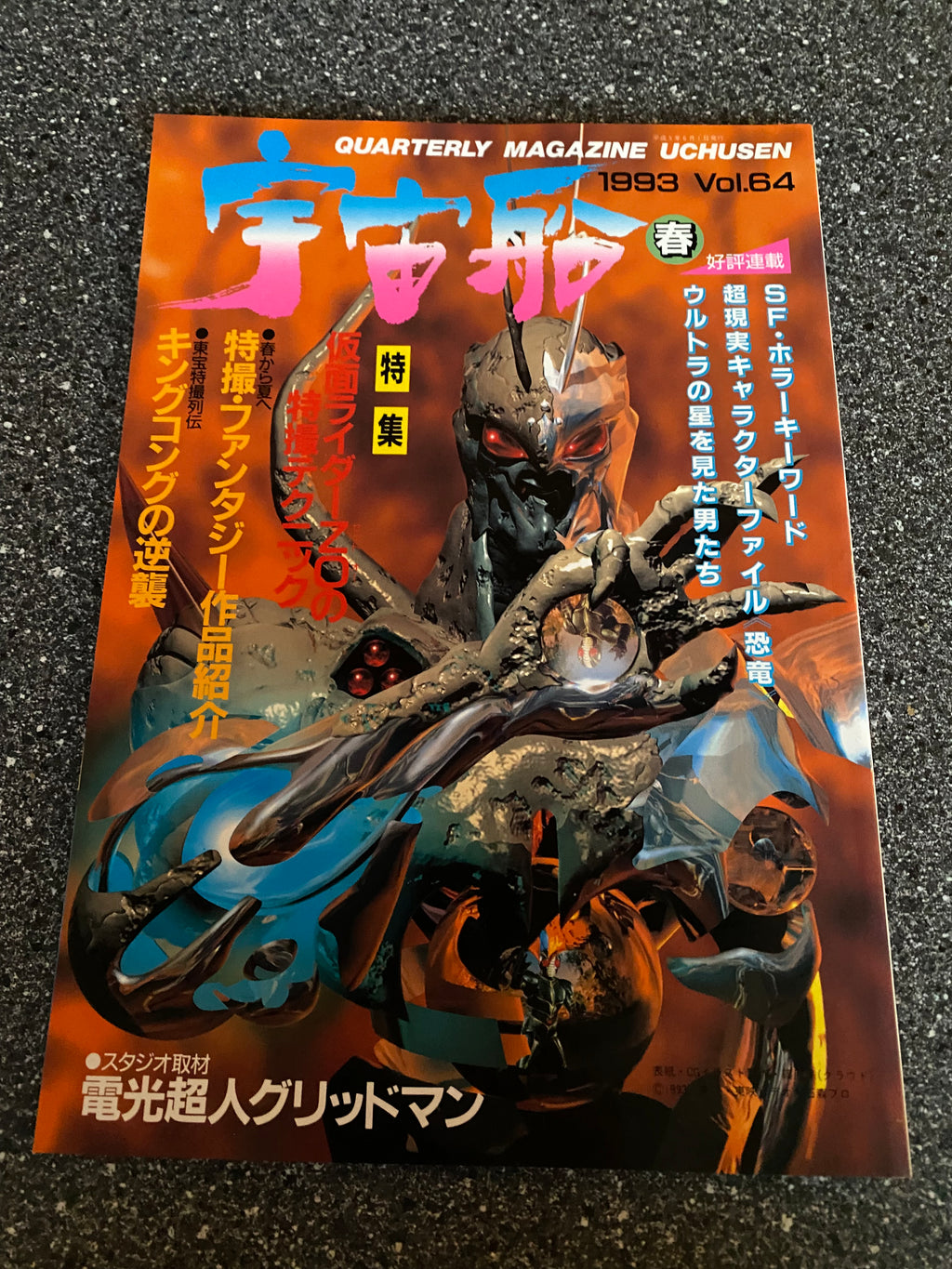 Space Magazine Uchusen - Vol. 64 Spring 1993.