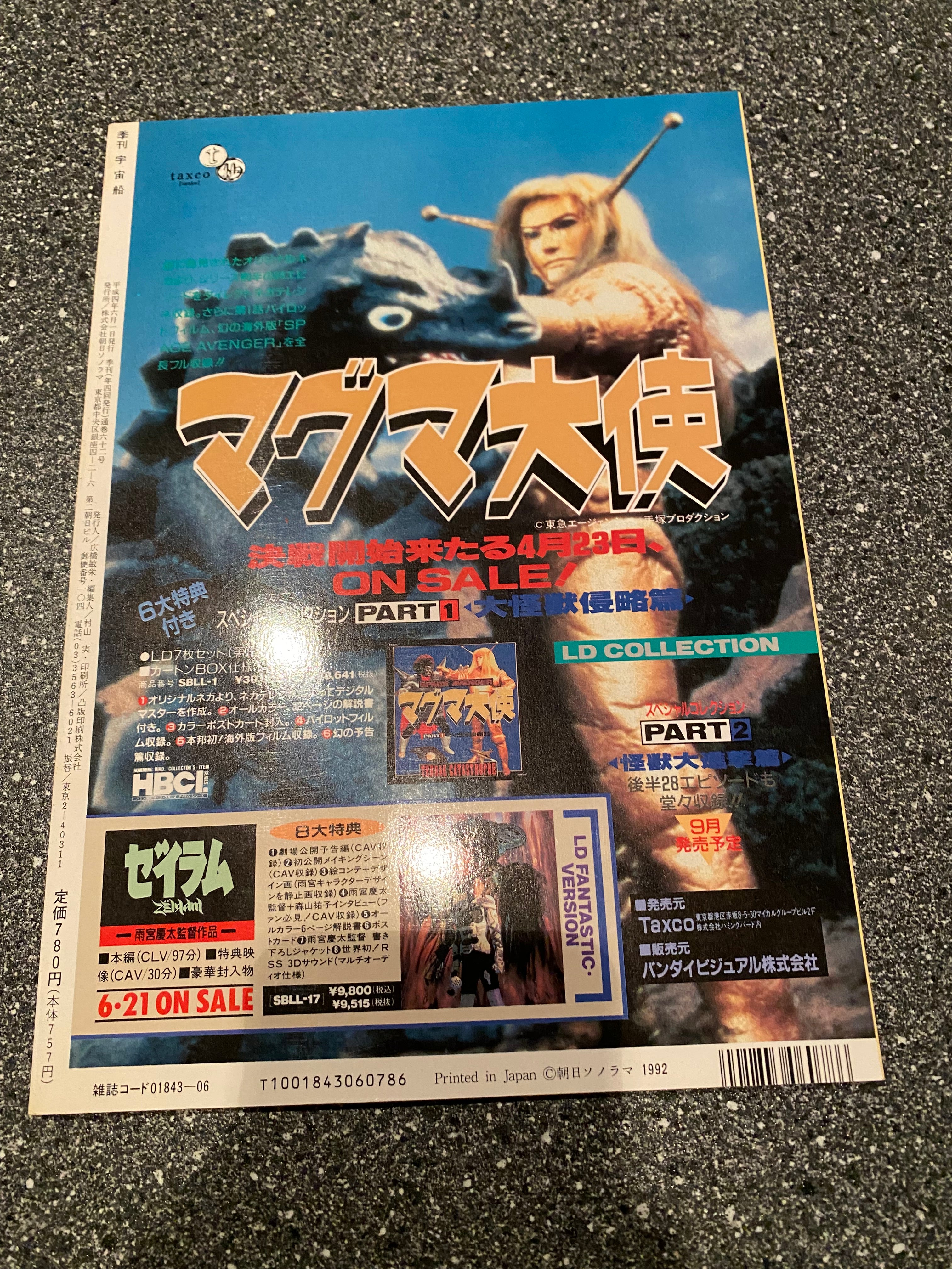 Space Magazine Uchusen - Vol. 60 Spring 1992.