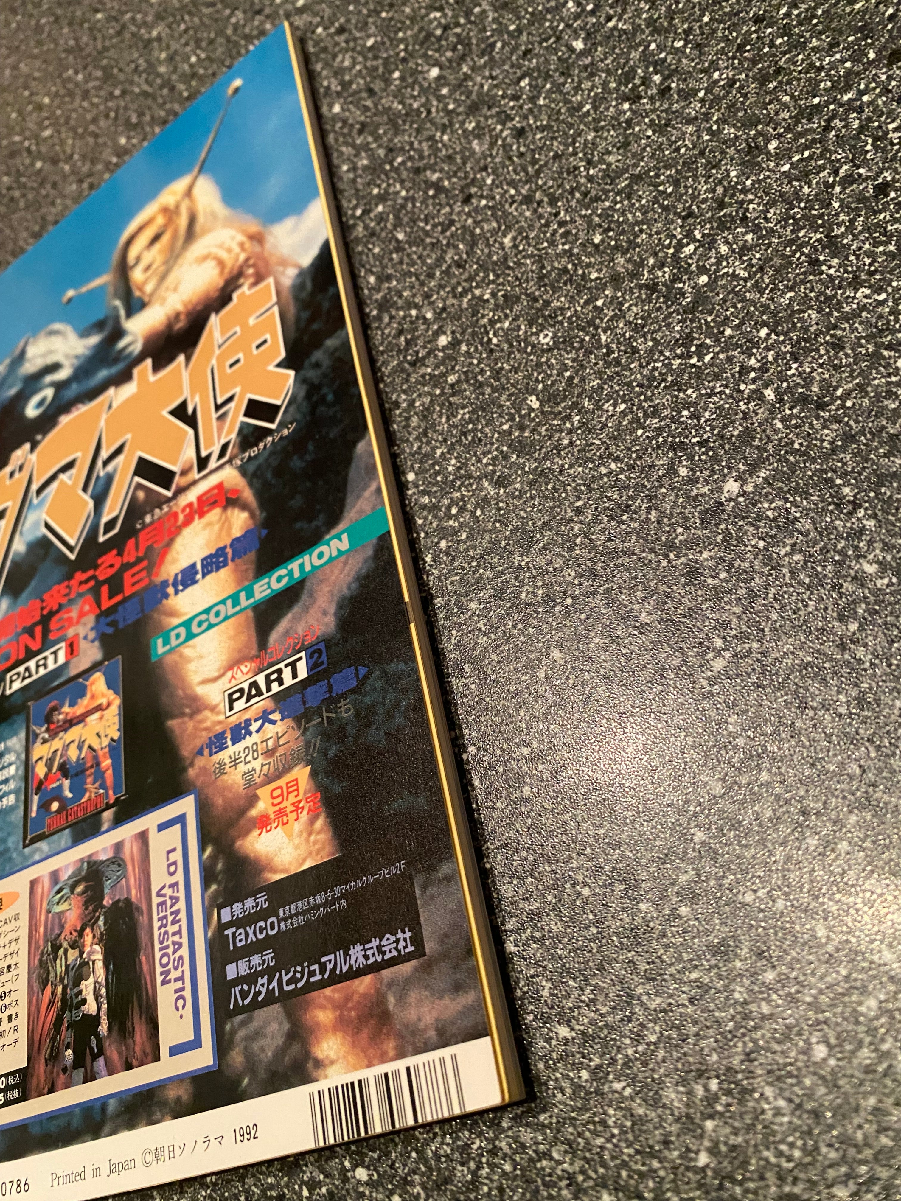 Space Magazine Uchusen - Vol. 60 Spring 1992.