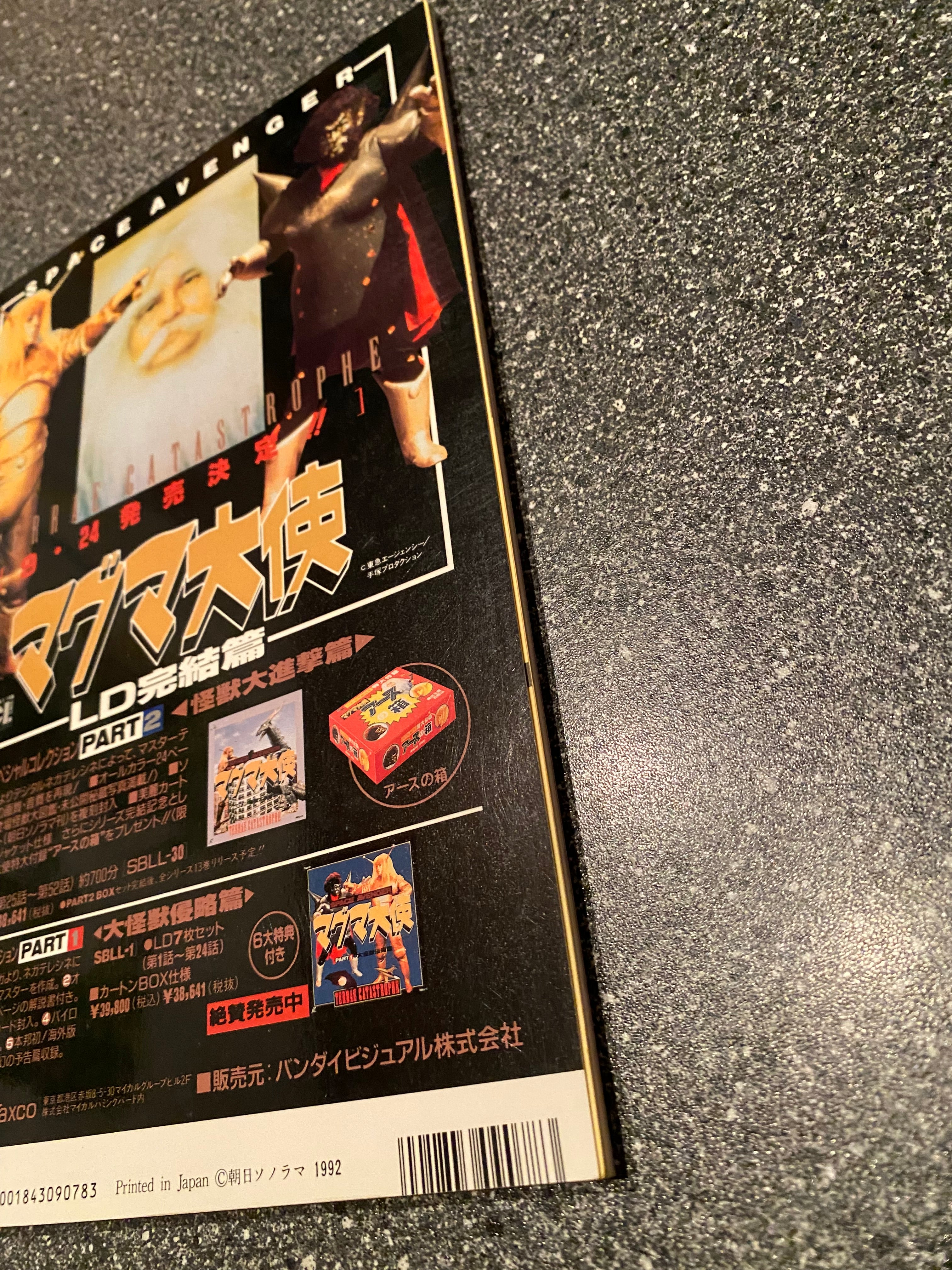 Space Magazine Uchusen - Vol. 61 Summer 1992.