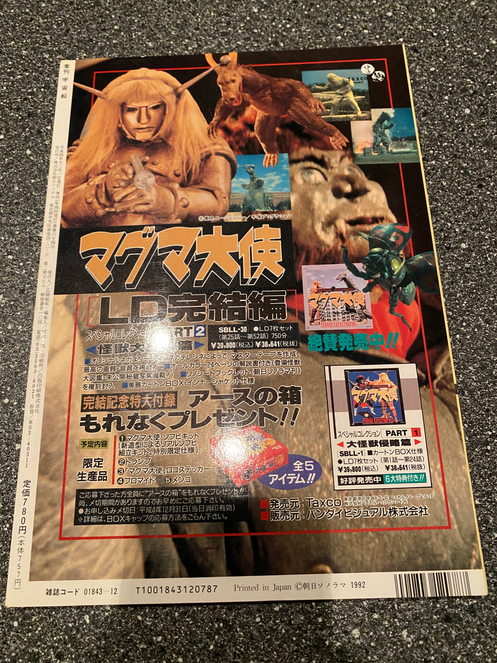 Space Magazine Uchusen - Vol. 62 Fall 1992