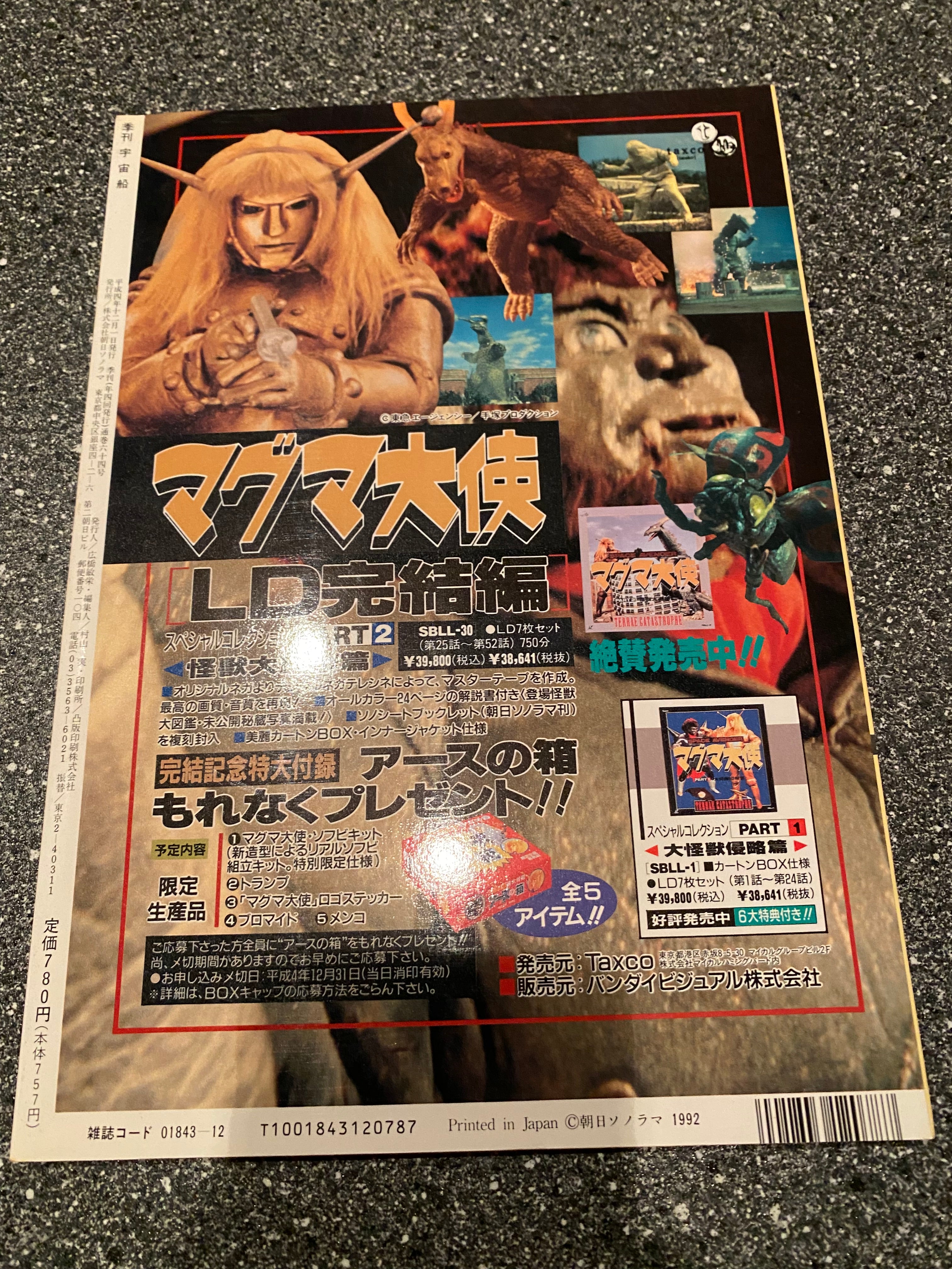 Space Magazine Uchusen - Vol. 62 Fall 1992