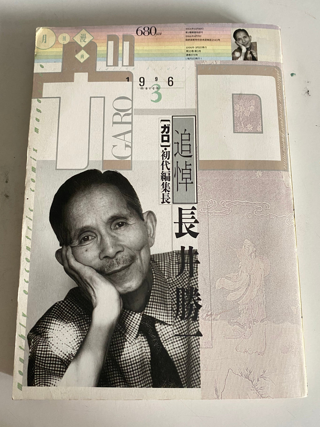 Monthly GARO 373 March 1996