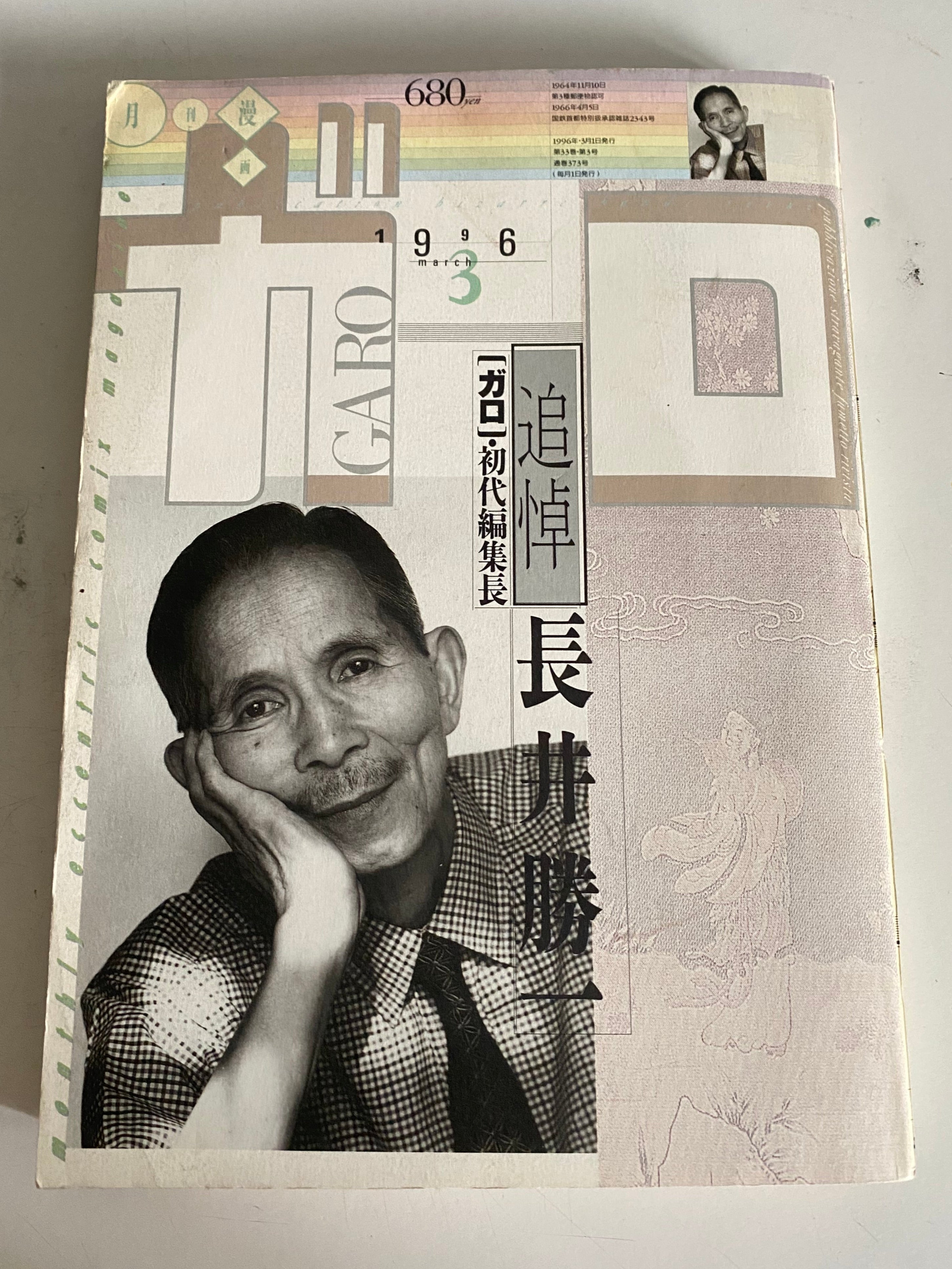 Monthly GARO 373 March 1996